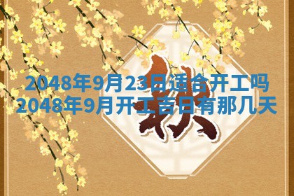 2026年01月09日各时辰财神方向,每日财神方位查询