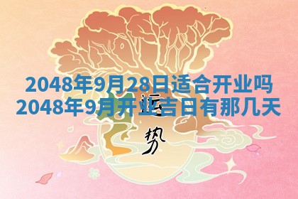 农历2025年六月初二黄历动土适宜吗,动土吉日查询