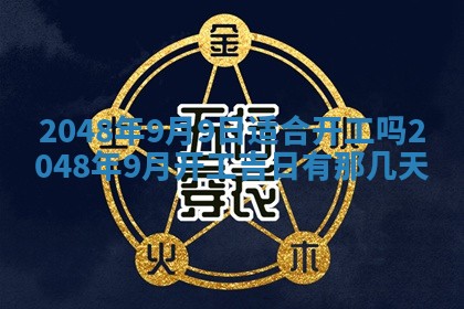 2026年01月09日各时辰财神方向,每日财神方位查询