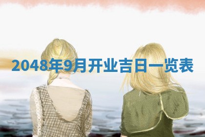 2026年01月07日打麻将财神方位财神方位详解