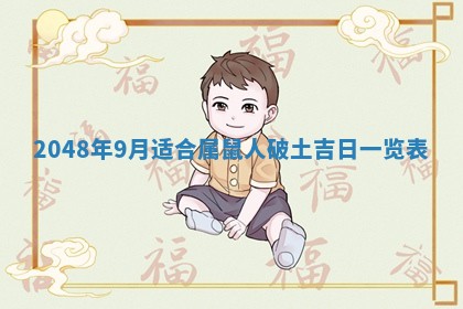 2026年3月份适合装修的黄道吉日