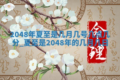 今日2025年7月11日万年历嫁娶吉日查询,嫁娶是好日子吗