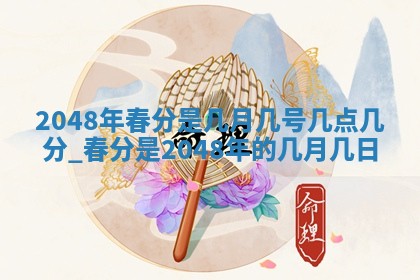 雷姓女宝宝起名必看：2026年01月31日生辰八字喜用神与取名建议