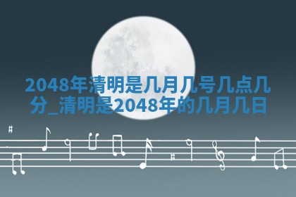 2026年3月份嫁娶黄历择吉