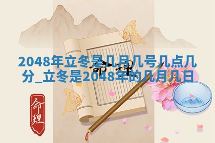 2026年3月份嫁娶黄历择吉
