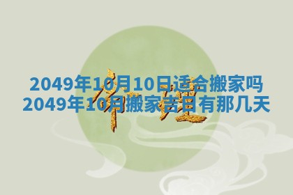 2026年公历3月开业的最佳日期