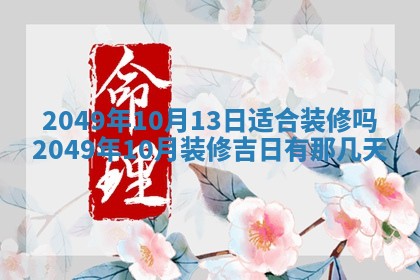 今日农历2025年五月廿六黄历新店开张适合吗,开业吉日