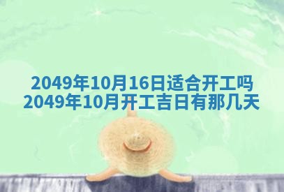 2026年3月份适合装修的黄道吉日
