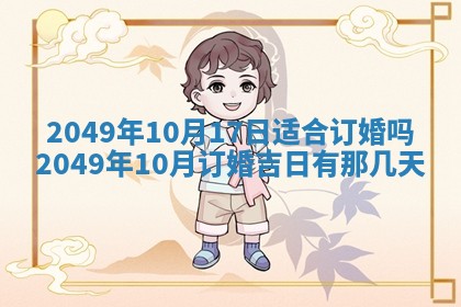 2026年3月份移徙良辰,搬家的好日子