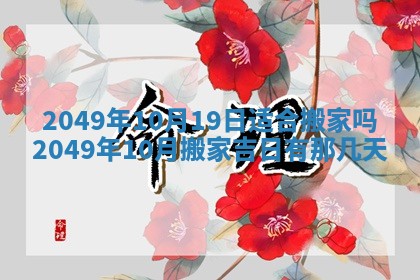 2026年公历3月开业的最佳日期