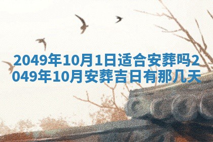 2026年3月份适合装修的黄道吉日