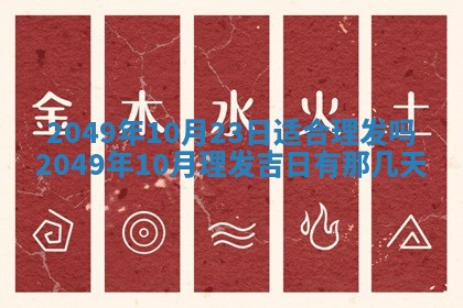 2026年3月室内装修良辰丨哪些日子适合装修