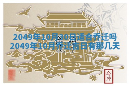 2026年公历3月开业的最佳日期