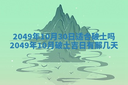 2026年3月份适合装修的黄道吉日