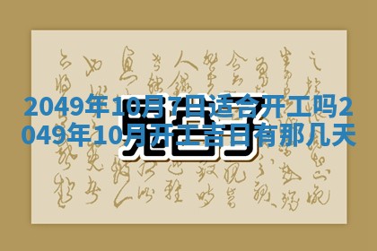 2026年3月份嫁娶吉日老黄历丨结婚择日