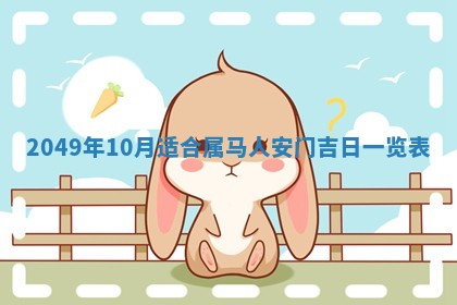 2026年公历3月适合室内装修的良辰吉日