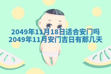 2026年3月份移徙良辰,搬家的好日子