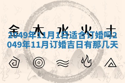 2026年3月份适合装修的黄道吉日