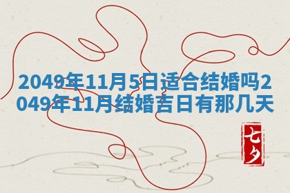 2025年6月23日适合开店吗,这天开业合适吗