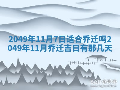 2026年公历3月开业的最佳日期