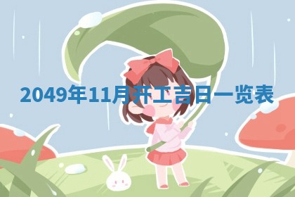 八字五行与田姓：2026年03月02日出生女宝宝的理想名字分析