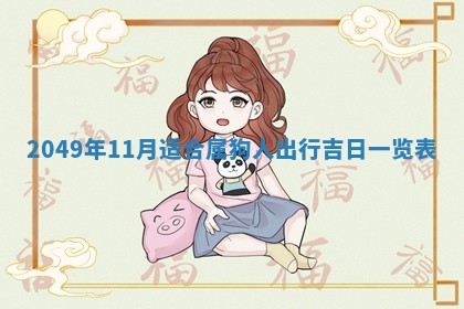 农历2025年六月十九黄历嫁娶适宜吗,嫁娶吉日查询