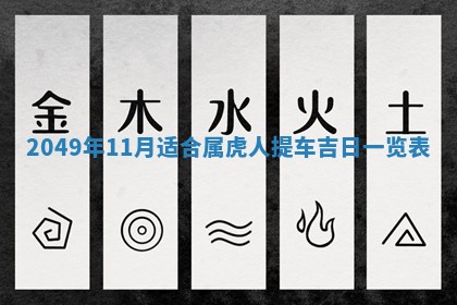 2026年3月份移徙良辰,搬家的好日子