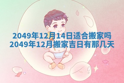 文姓男孩子名字推荐：2026年02月14日出生宝宝的吉祥起名