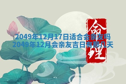 2026年3月份适合装修的黄道吉日