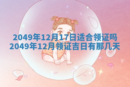 今日农历2025年五月廿六黄历新店开张适合吗,开业吉日