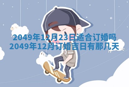 2026年3月份移徙良辰,搬家的好日子