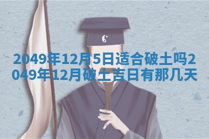 2026年3月份移徙良辰,搬家的好日子