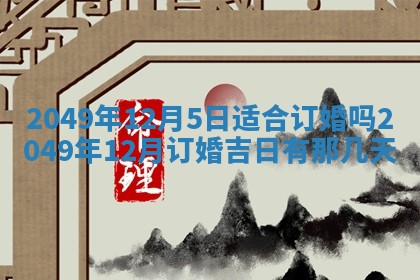 2026年3月份适合装修的黄道吉日