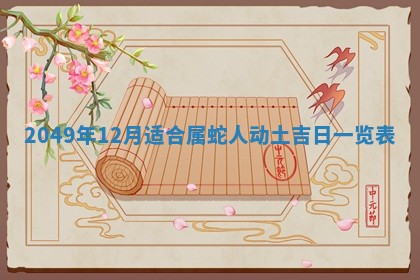 2026年3月份移徙良辰,搬家的好日子