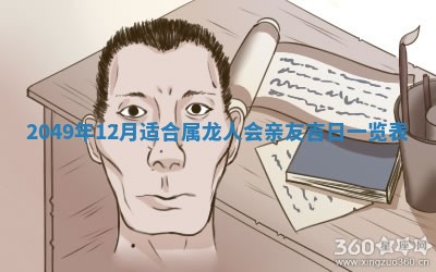 2026年3月份嫁娶吉日老黄历丨结婚择日
