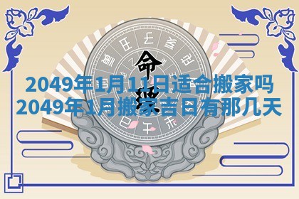 2026年公历3月开业的最佳日期