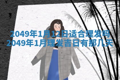2026年3月份嫁娶吉日老黄历丨结婚择日