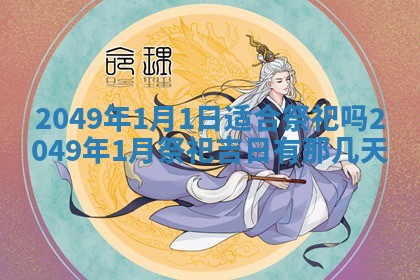 2026年01月08日打牌打麻将财神方向