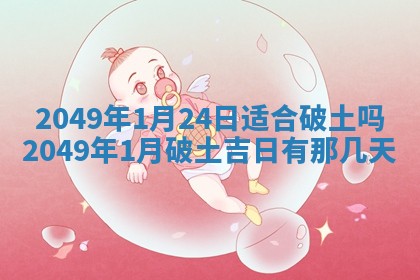 2026年3月份适合装修的黄道吉日