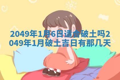 2026年3月份移徙良辰,搬家的好日子