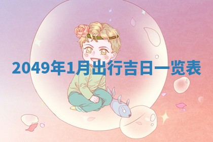 2026年01月08日打牌打麻将财神方向