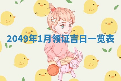 2026年01月08日打牌打麻将财神方向