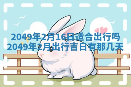 2026年01月21日财神方位,每日查询