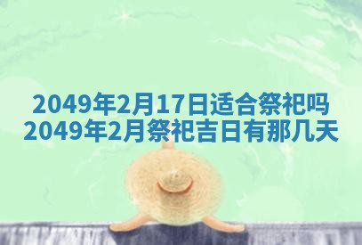 2026年3月适合装修的日子