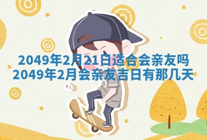 2026年3月份移徙良辰,搬家的好日子