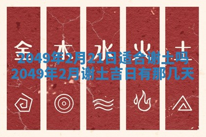 2026年公历3月适合室内装修的良辰吉日