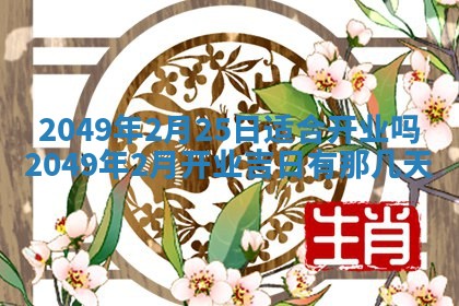2026年02月08日许姓女宝宝起名必读：八字喜忌用字详解