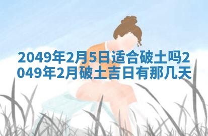 2026年3月份移徙良辰,搬家的好日子
