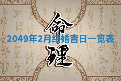 2026年3月室内装修良辰丨哪些日子适合装修