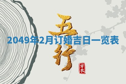 八字五行与田姓：2026年03月02日出生女宝宝的理想名字分析